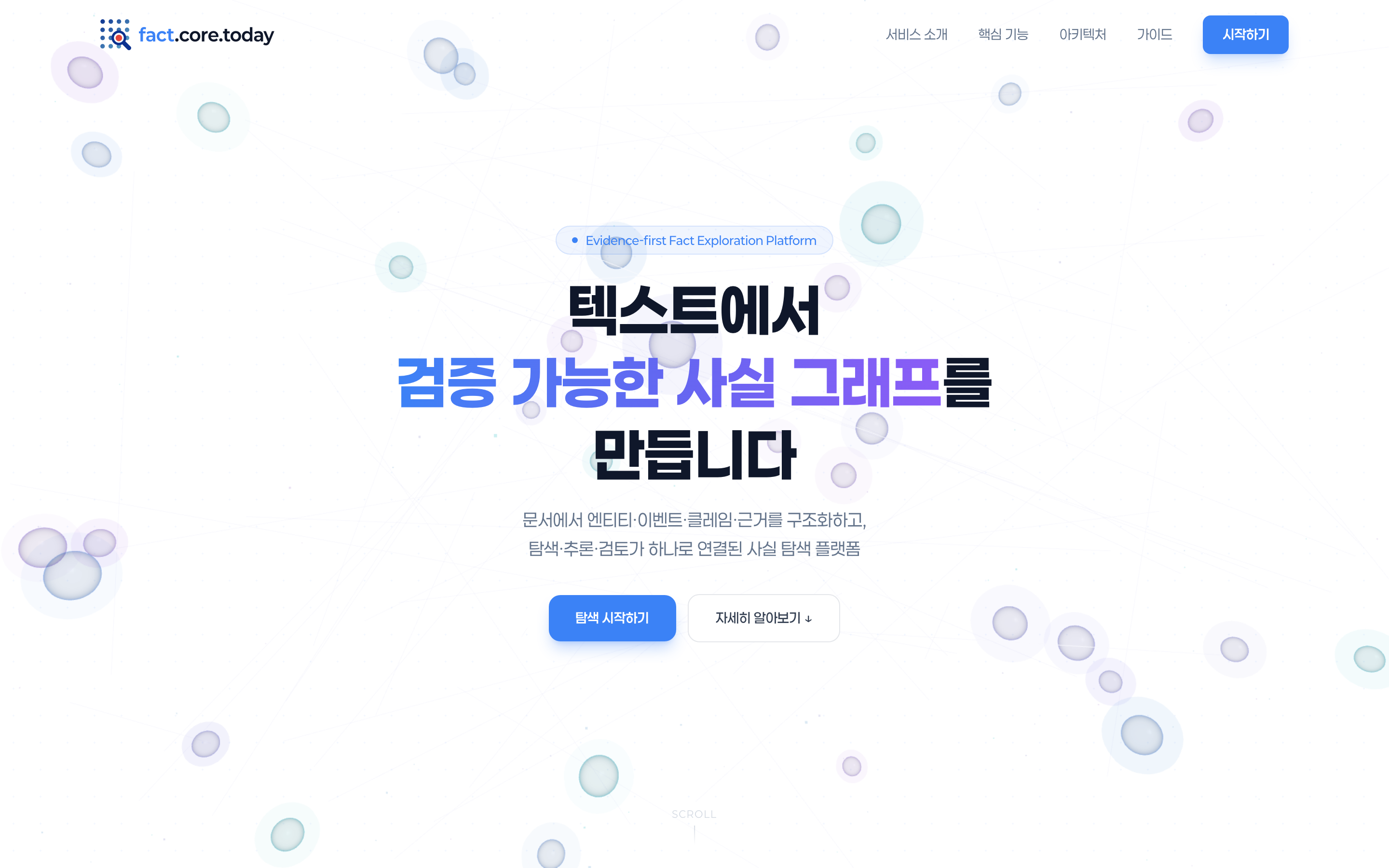 fact.core.today 랜딩 페이지